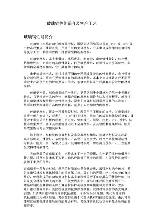 几种常见玻璃钢工艺简介
