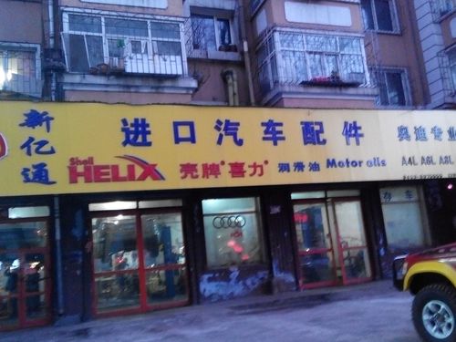 想开一个做汽车配件店该如何去做呢？
