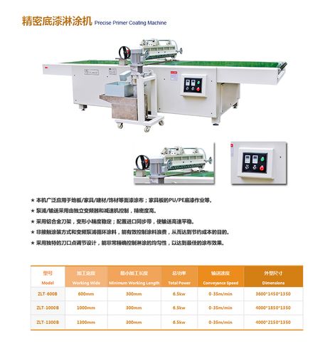 淋涂的淋涂工艺与设备维护