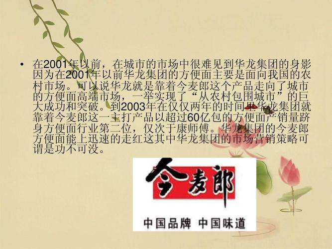 今麦郎的营销策略的方向是？