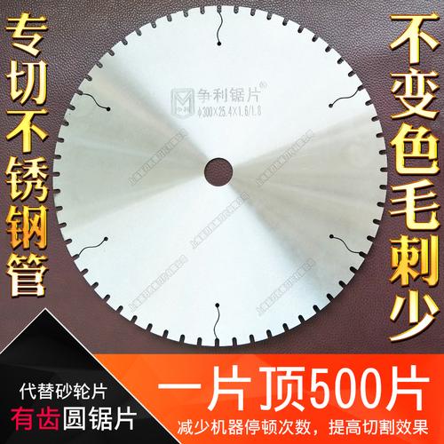 切管机使用锯片的规格如何选择
