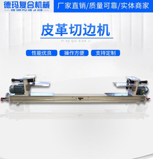 切边机的切边机的分类