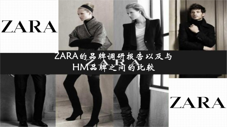 与zara同级别的国外品牌有哪些？