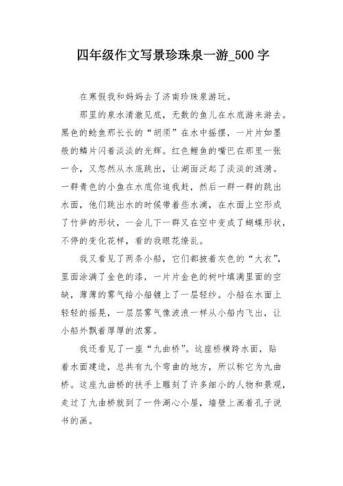 珍珠湖风景区作文200字