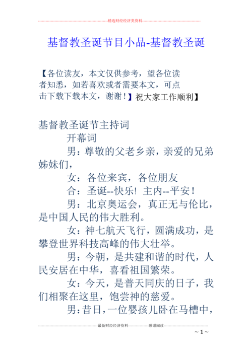 6人督教圣诞节小品集