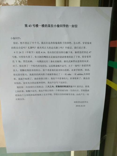 小偷盗包留道歉信 揭秘小偷道歉信上写了啥
