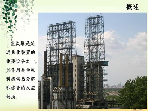 焦化装置的主要设备有哪些？