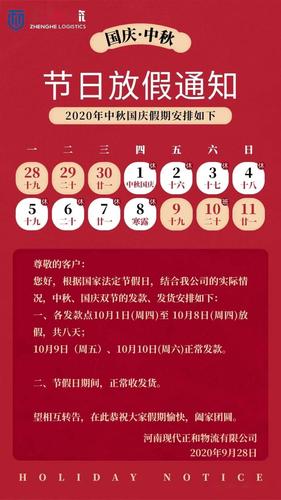 快递公司国庆节放假吗