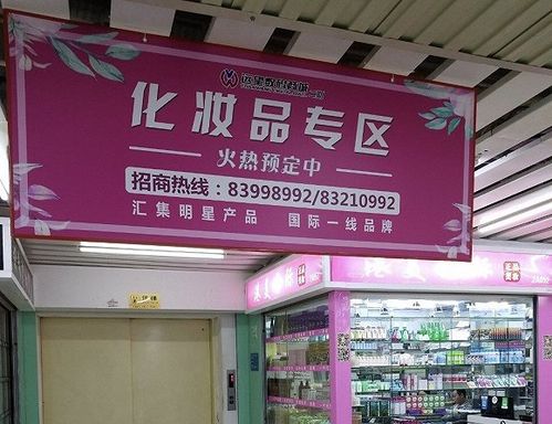 北京化妆品批发市场大全，地址在哪里怎么走