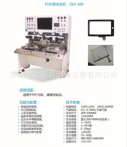 COG对位预压机IC不良品怎么看