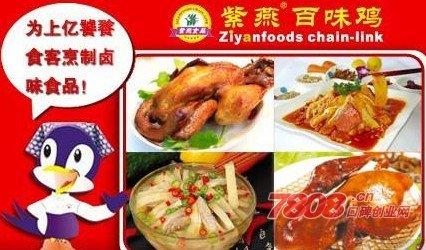 加盟紫燕百味鸡需要哪些条件？