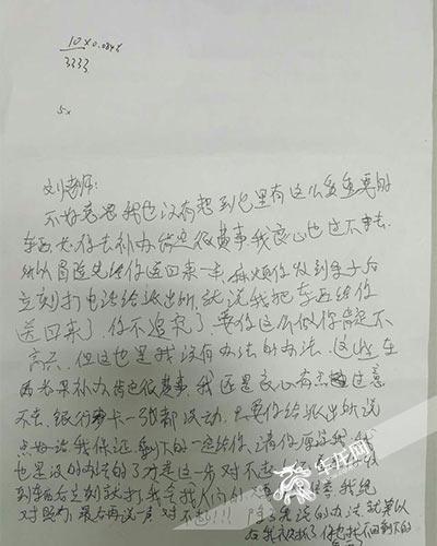 小偷盗包留道歉信 网友：好字，怎么这么逗