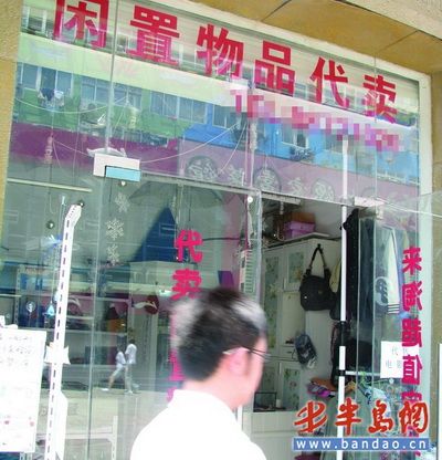 开一家二手寄卖店