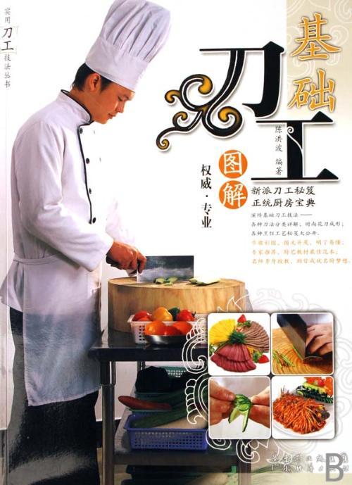 初学者怎样练刀工？~