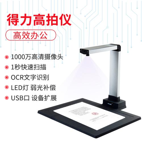 高拍仪使用方法 高拍仪怎么使用
