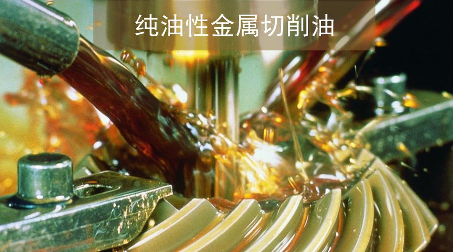 切削油都有哪些种类？