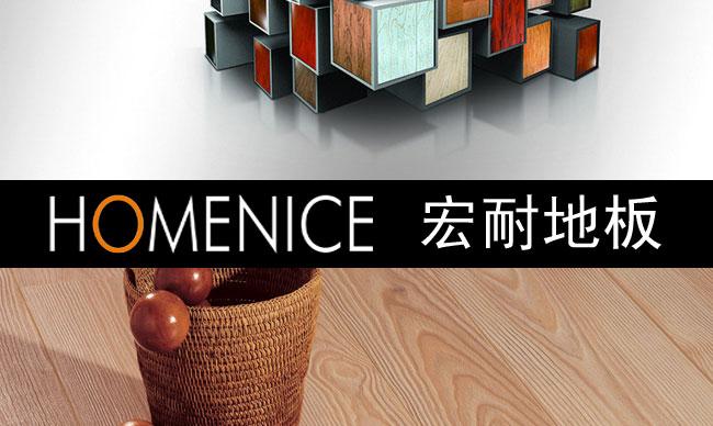 宏耐地板怎么样
