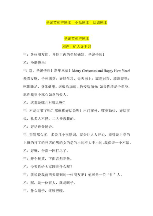 求基督教圣诞节小品剧本