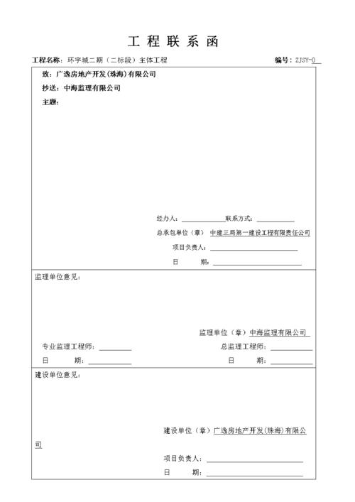 机械费增加找甲方函件该怎么写？