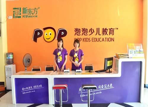 重庆新东方泡泡英语怎么样？