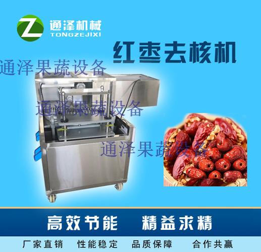 红枣去核机是怎么去核的？