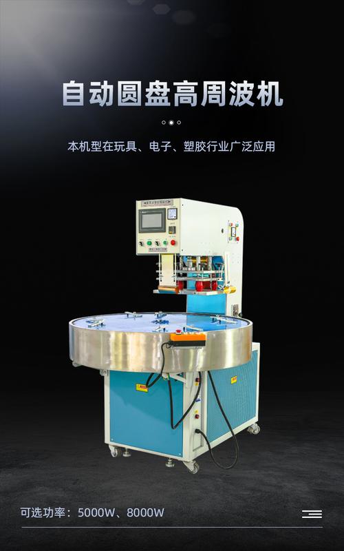 高周波用于什么行业