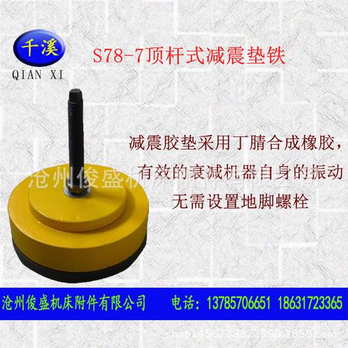 机床用减震器和减震垫铁的区别