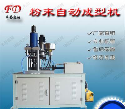 粉末成型机的用途是什么？