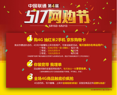 湖南联通517网购节截止日期是多少，有什么活动呢？