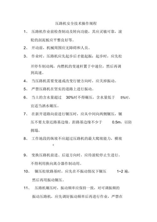 压纹机安全操作规程