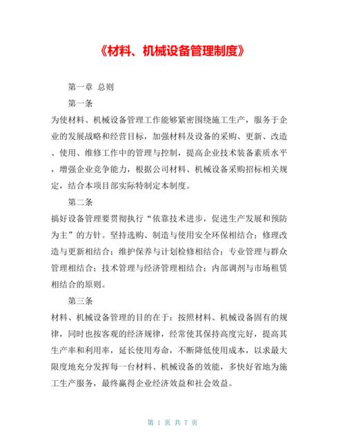 建材行业机械标准化审查管理办法