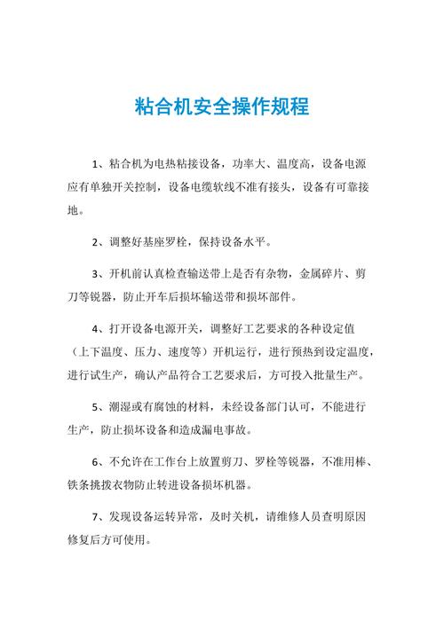塑料复合机安全操作规程