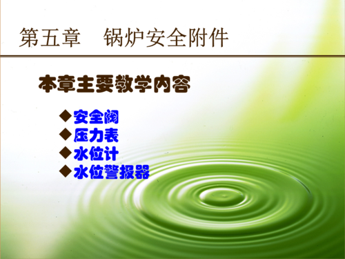 锅炉的三大安全附件是什么？各有可作用？