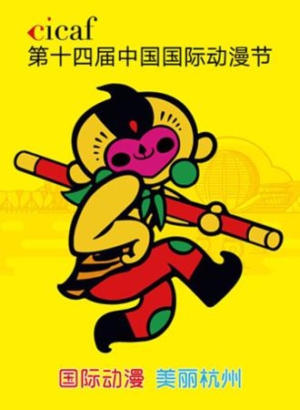 台州国际动漫节的介绍