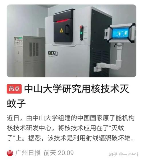 中山大学研究用核技术灭蚊子是真的吗？