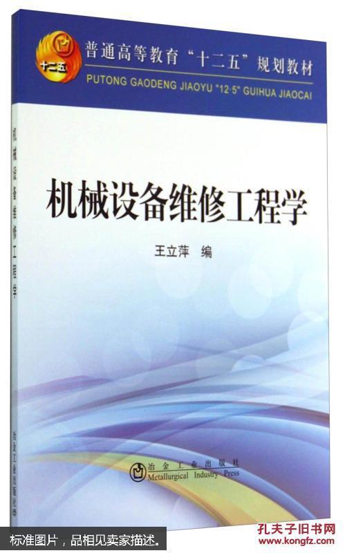机械设备维修学什么