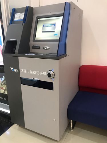 北京哪些银行有自助硬币兑换机