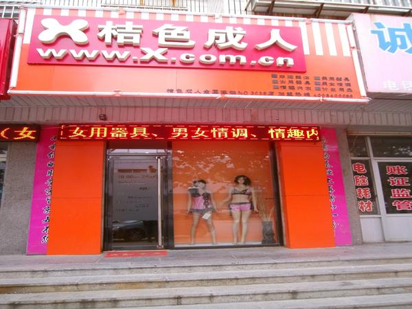 桔色成人用品网哪里有买的？