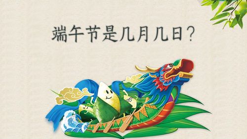 2017年端午节是几月几日