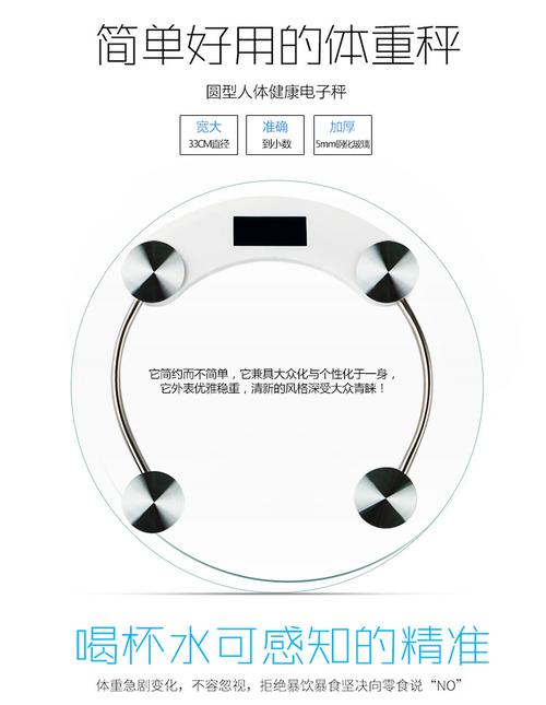 电子人体秤的使用方法