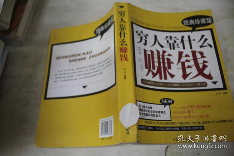 现在穷人如何挣钱 穷人赚钱门路有哪些