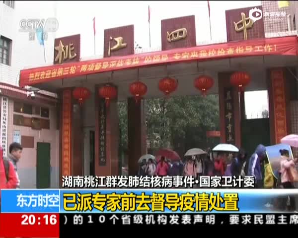 湖南桃江四中瞒报肺结核情形如何？