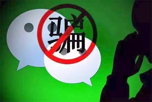 微信诈骗案例