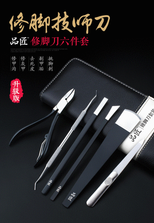 修脚刀什么牌子好