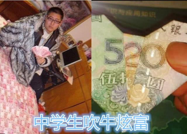 怎样看待中学生炫富