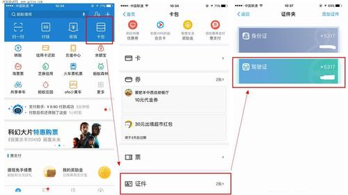 支付宝证件夹在哪