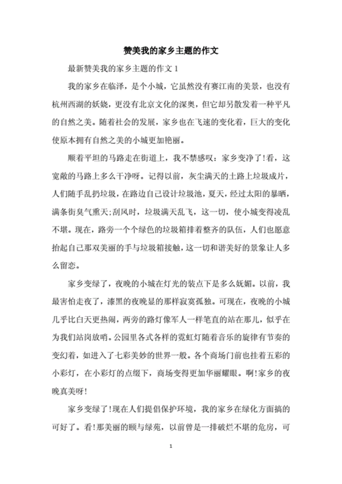 赞美我的家乡花乡沭阳的作文有哪些