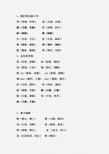 碟的组词有哪些