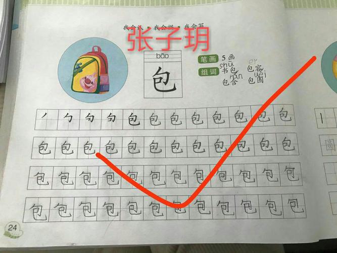 背包的拼音是什么