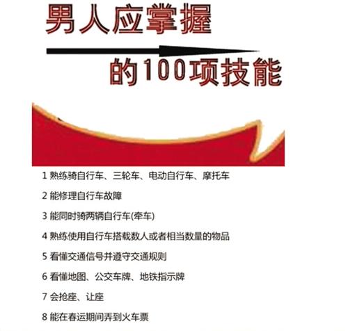 男人必备的100项技能是甚么